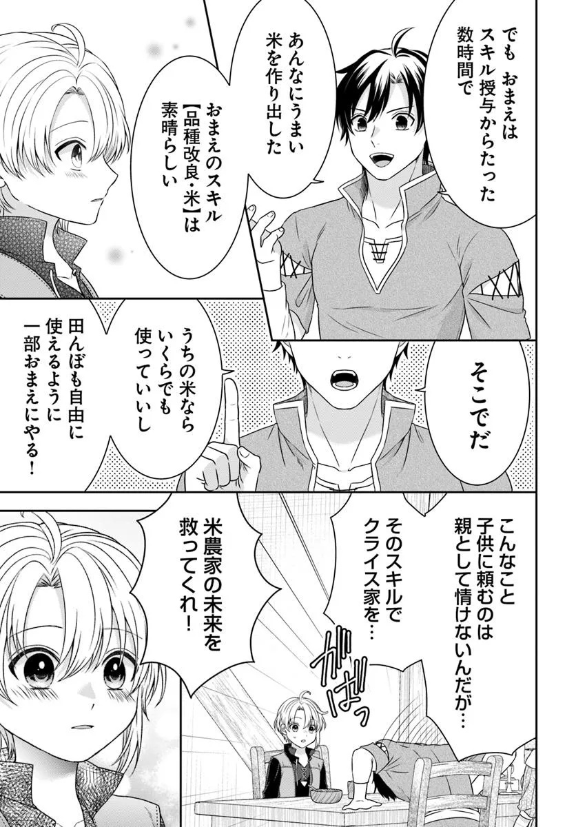 ISEKAI GOHAN MUSO SKILL TO ZENSEI NO CHISHIKI WO TSUKATTE, OBEI KAIKAKU HAJIMEMASU! Chapter 2.1 - Page 3