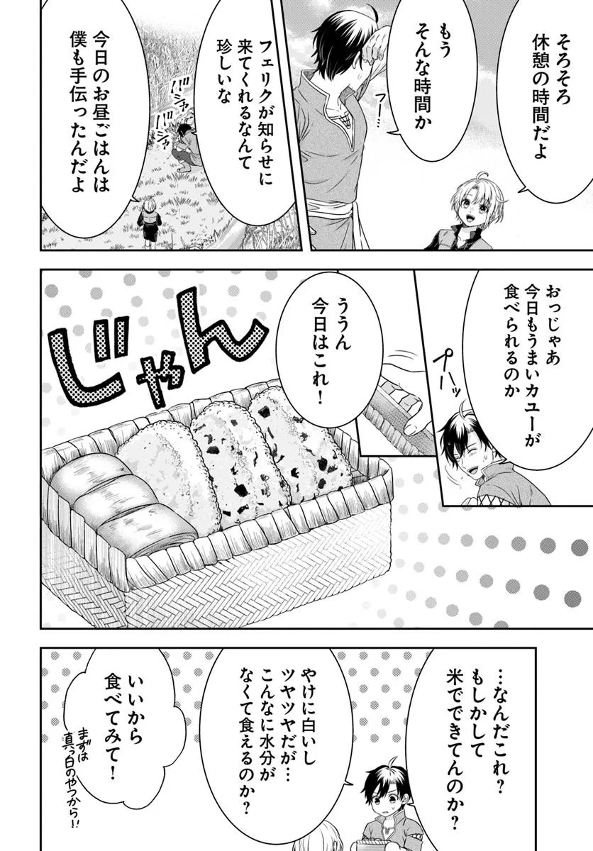 ISEKAI GOHAN MUSO SKILL TO ZENSEI NO CHISHIKI WO TSUKATTE, OBEI KAIKAKU HAJIMEMASU! Chapter 2.3 - Page 1