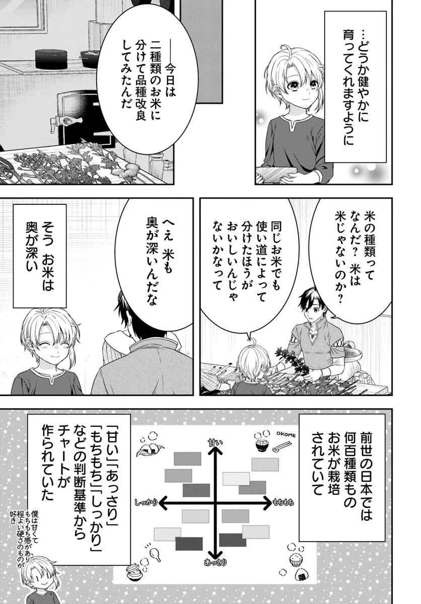 ISEKAI GOHAN MUSO SKILL TO ZENSEI NO CHISHIKI WO TSUKATTE, OBEI KAIKAKU HAJIMEMASU! Chapter 3.1 - Page 5