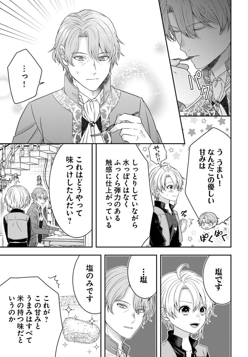 ISEKAI GOHAN MUSO SKILL TO ZENSEI NO CHISHIKI WO TSUKATTE, OBEI KAIKAKU HAJIMEMASU! Chapter 3.3 - Page 7