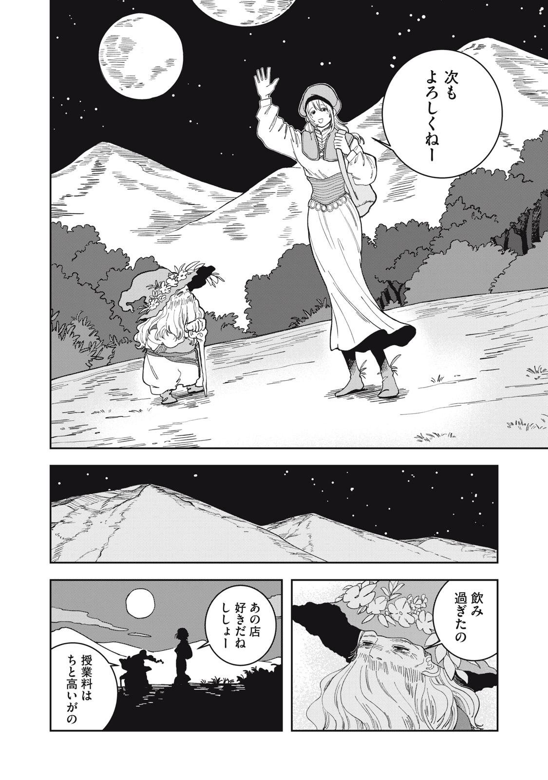 ISEKAI HENKYO MESHI Chapter 2 - Page 26