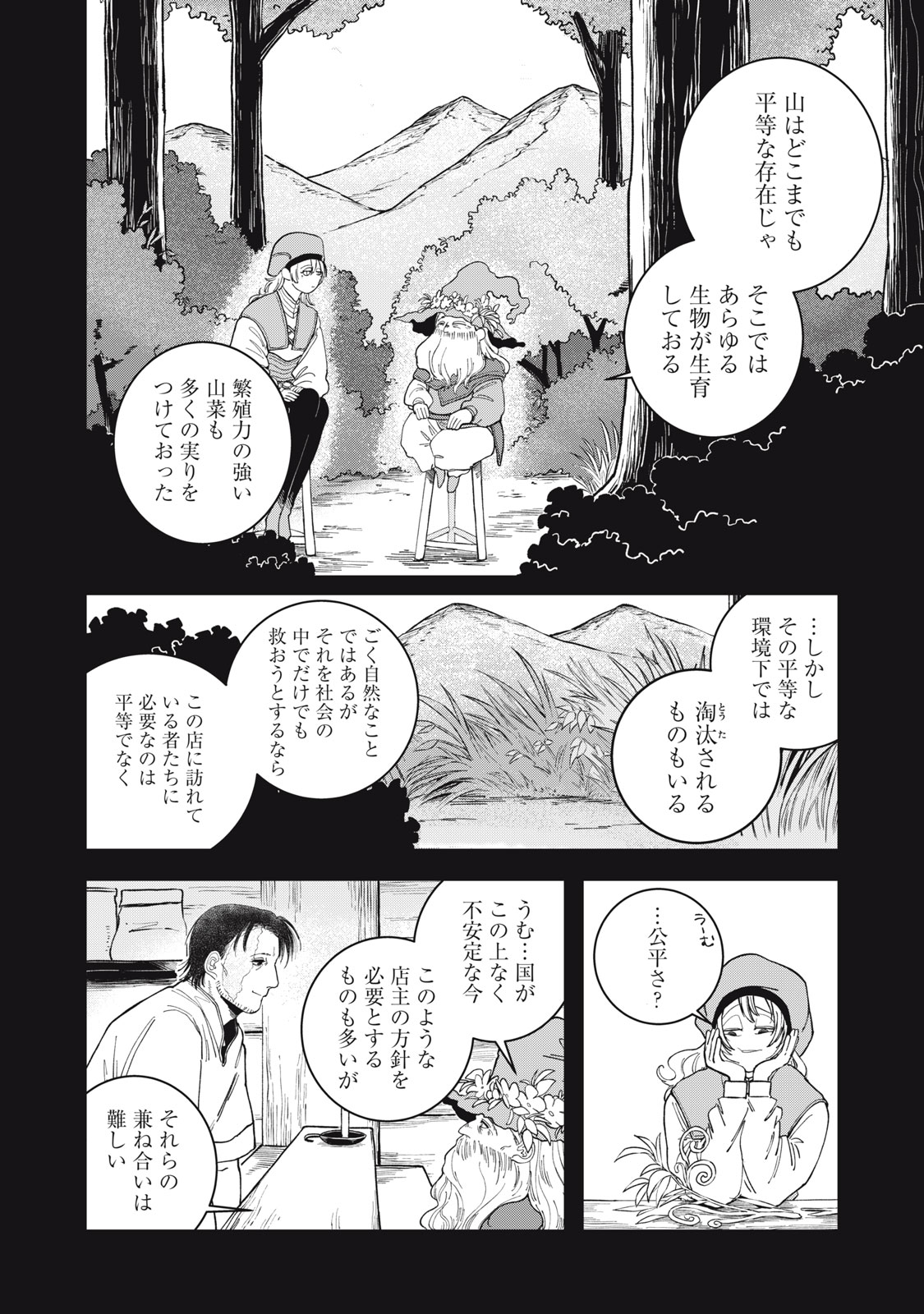 ISEKAI HENKYO MESHI Chapter 2 - Page 16