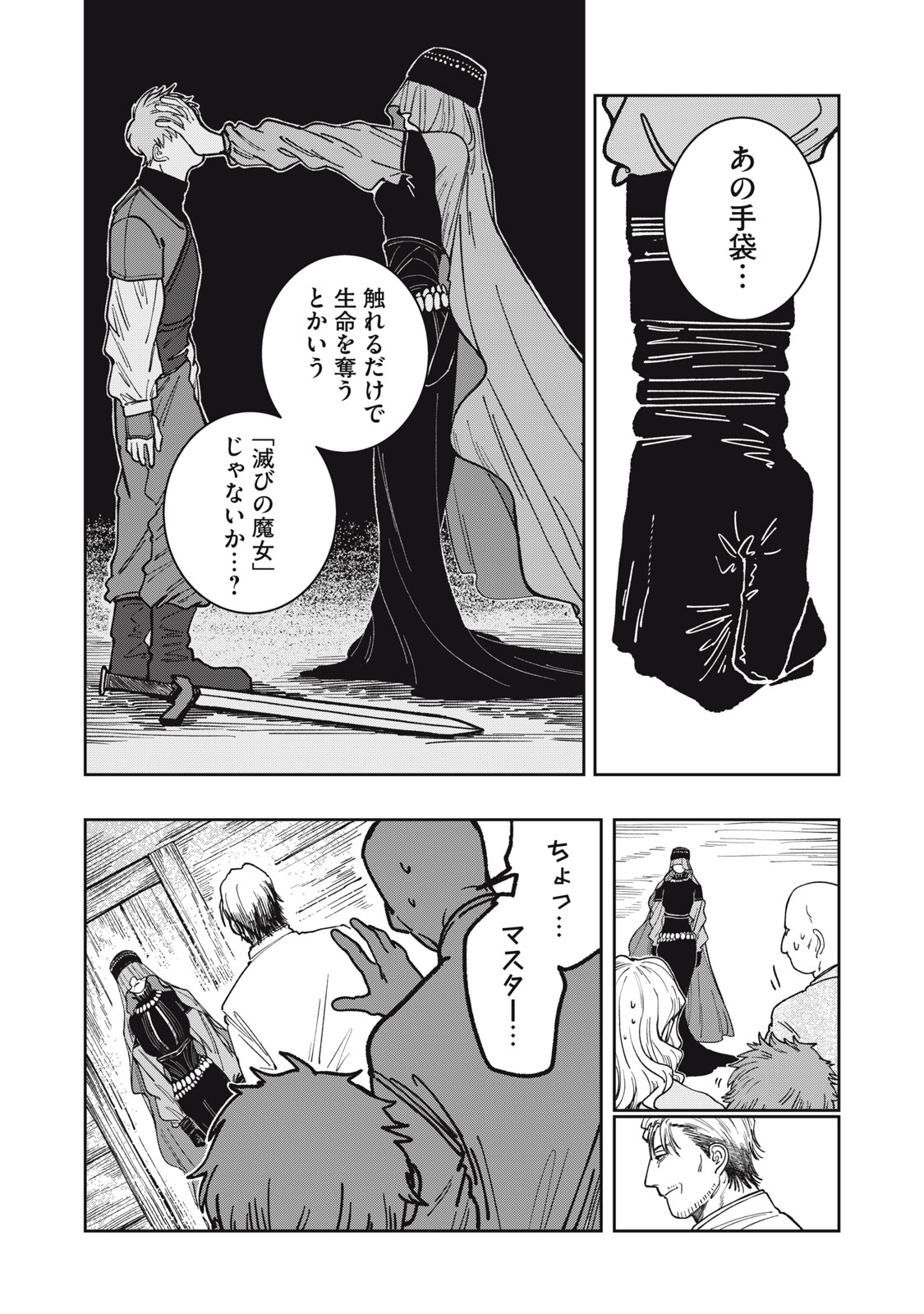 ISEKAI HENKYO MESHI Chapter 3 - Page 4