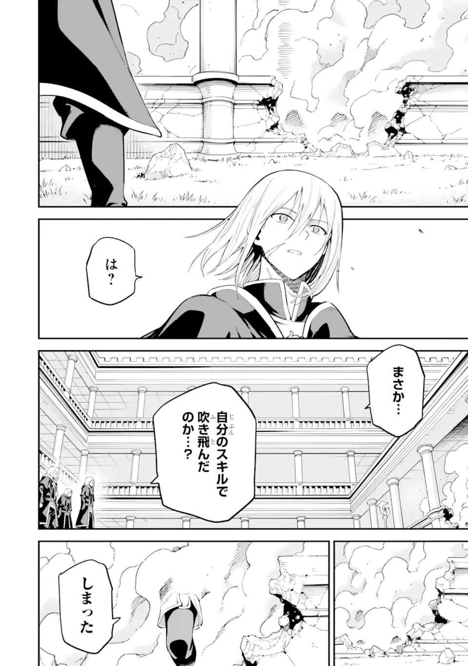 ISEKAI KENJA NO TENSEI MUSOU ~GEEMU NO CHISHIKI DE ISEKAI SAIKYOU~ (MANGA) Chapter 43.1 - Page 12