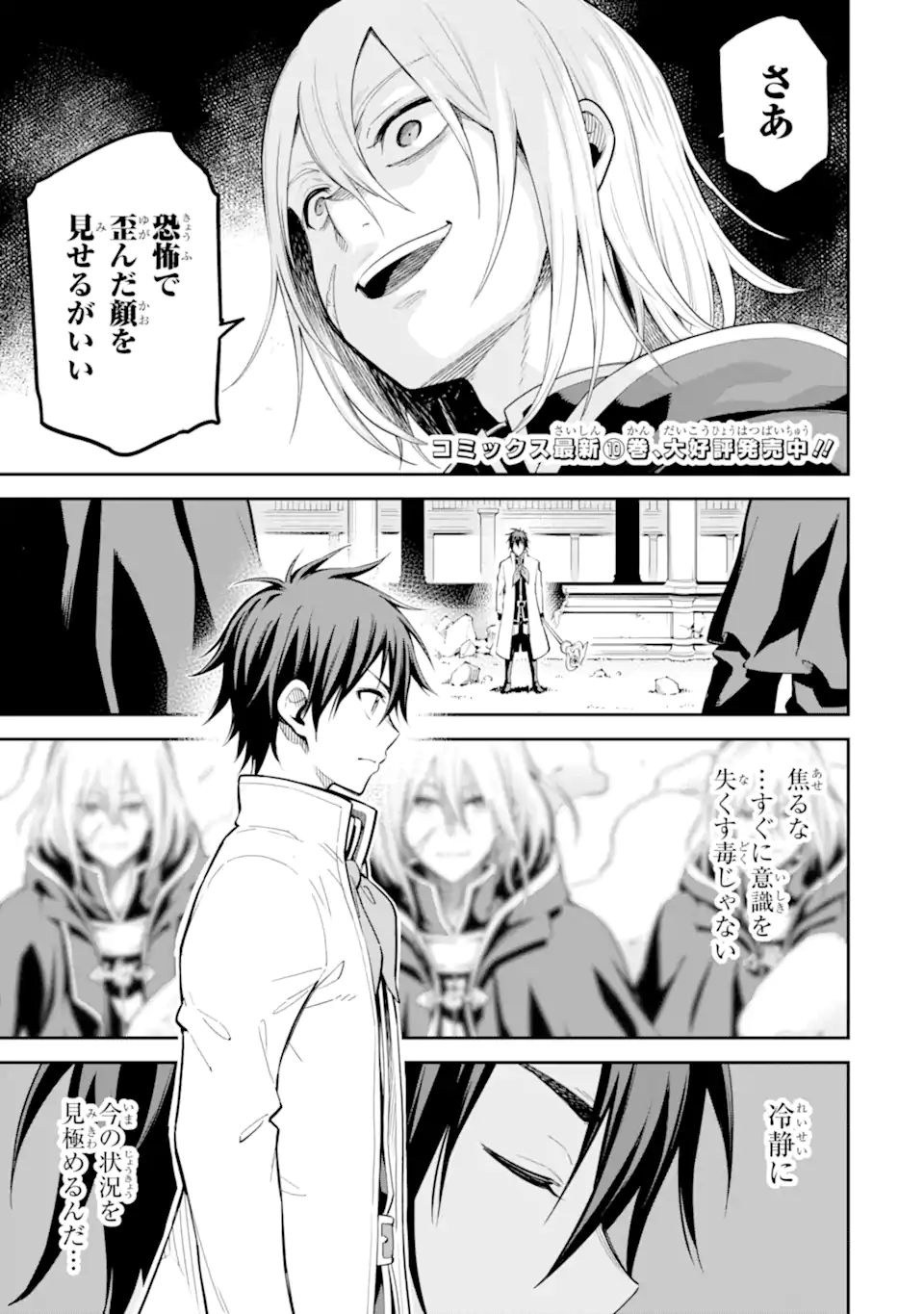 ISEKAI KENJA NO TENSEI MUSOU ~GEEMU NO CHISHIKI DE ISEKAI SAIKYOU~ (MANGA) Chapter 43.1 - Page 1