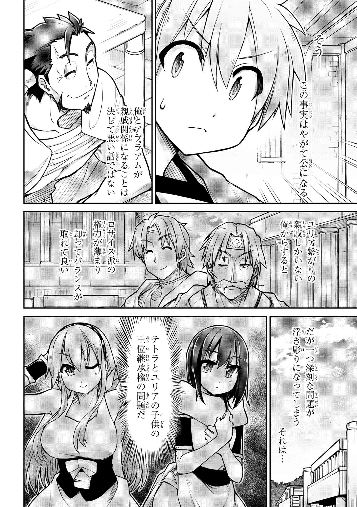 ISEKAI KENKOKUKI Chapter 70 - Page 4