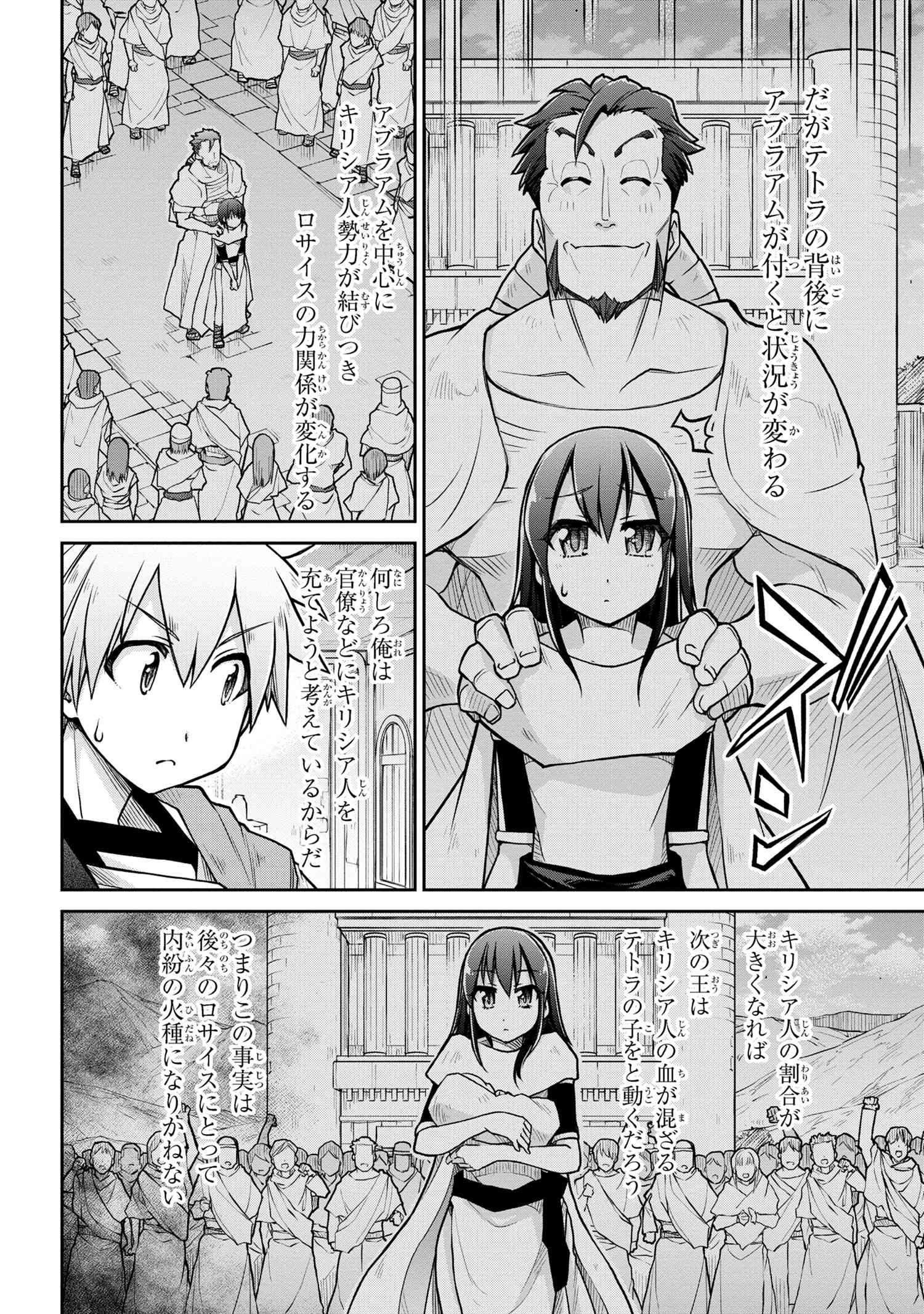 ISEKAI KENKOKUKI Chapter 70 - Page 6