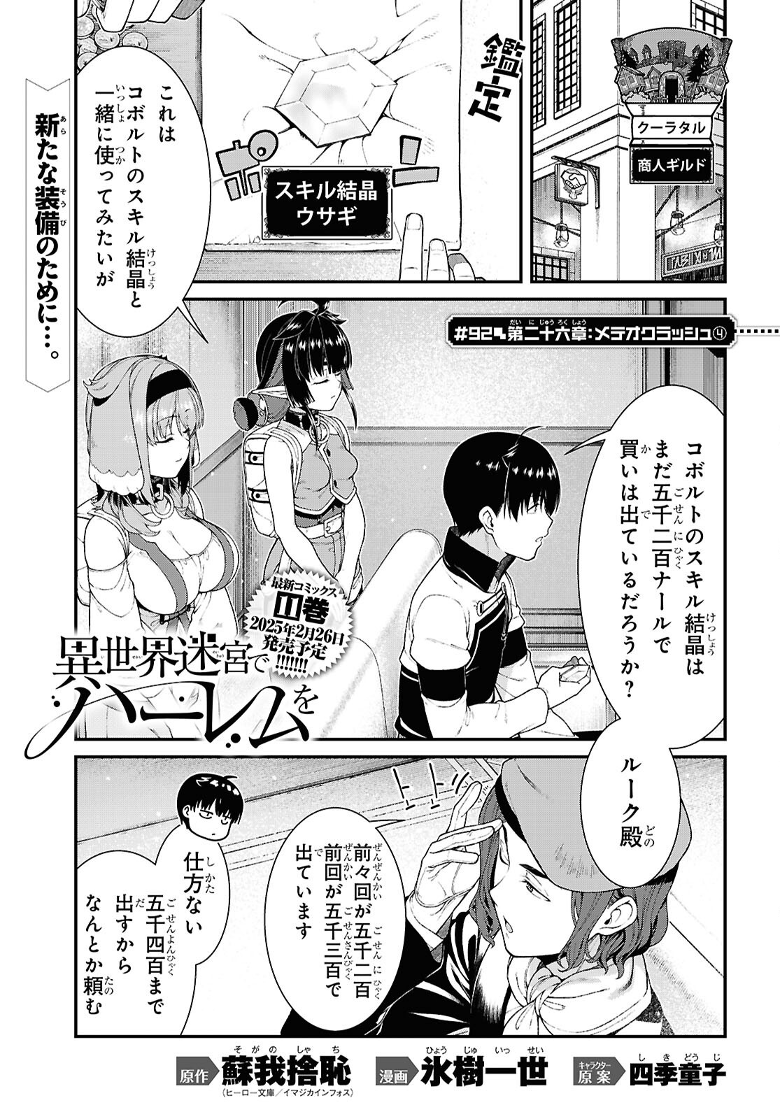 ISEKAI MEIKYUU DE HAREM O Chapter 26.4 - Page 1