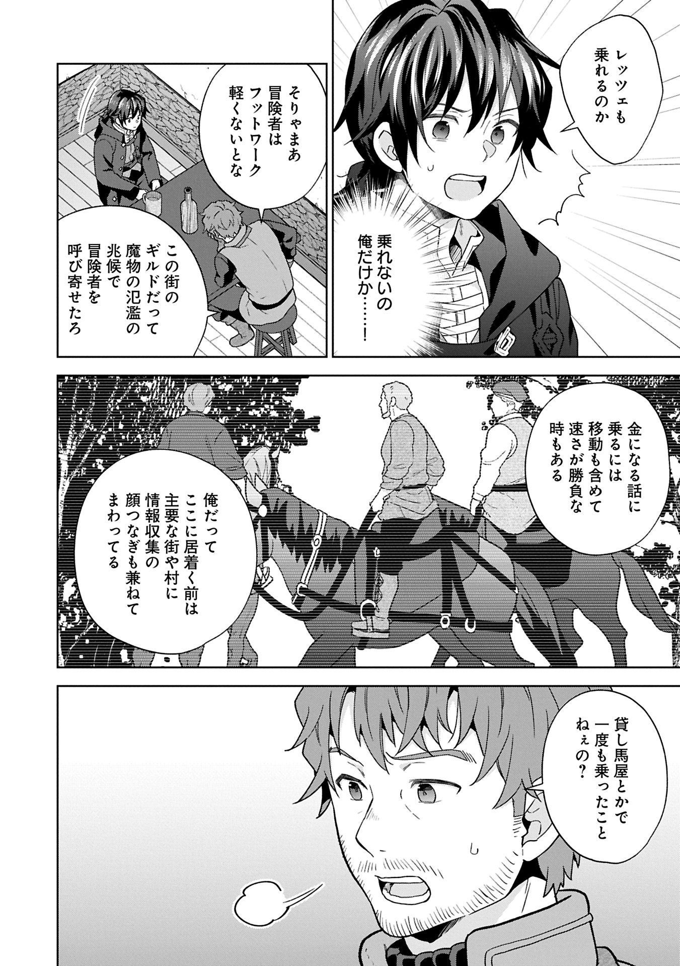 ISEKAI NI TENI SHITARA YAMA NO NAKA DATTA. HANDOU DE TSUYO SAYORI MO KAITEKISA O ERABI MASHITA. Chapter 29.1 - Page 2