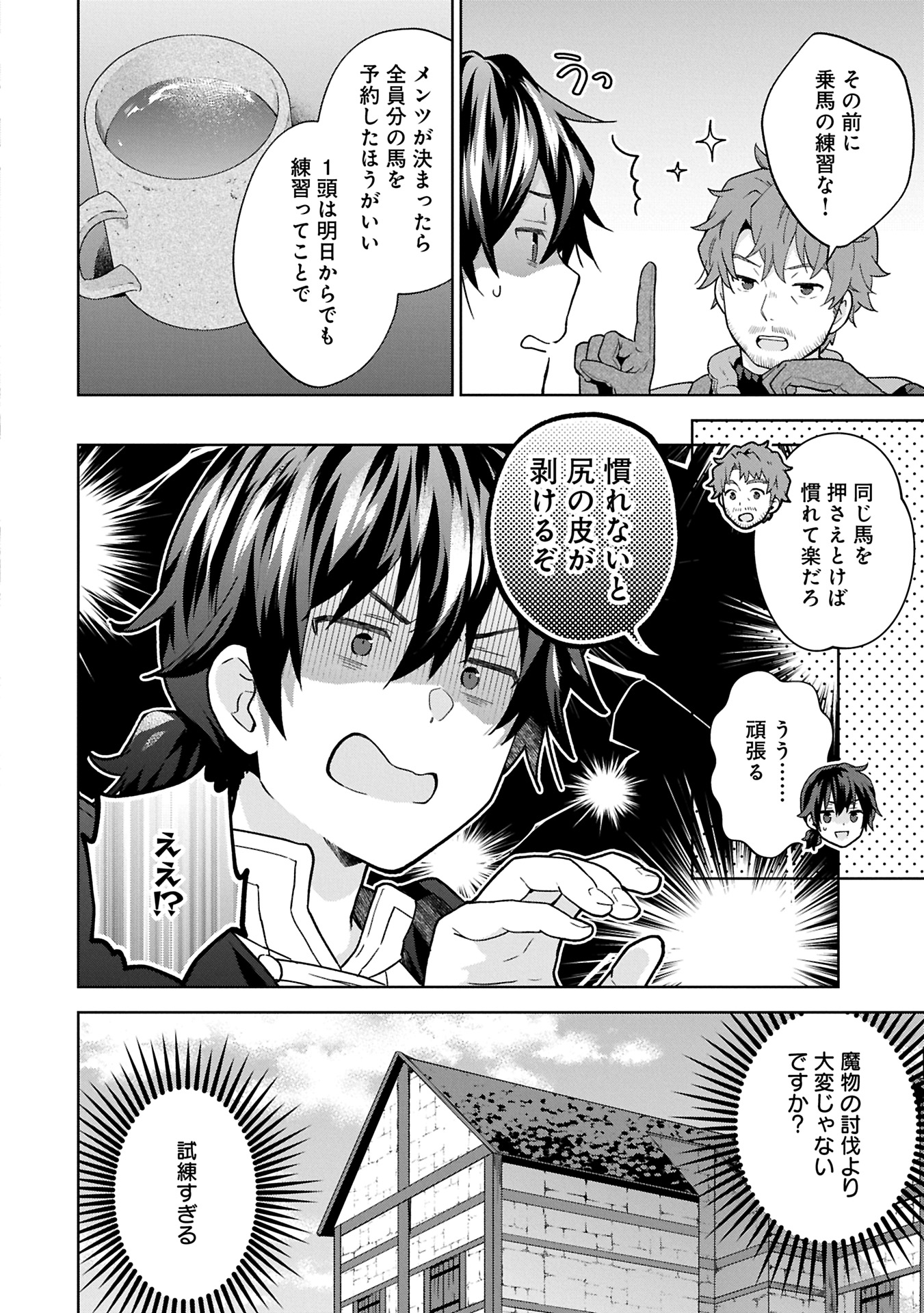 ISEKAI NI TENI SHITARA YAMA NO NAKA DATTA. HANDOU DE TSUYO SAYORI MO KAITEKISA O ERABI MASHITA. Chapter 29.1 - Page 6