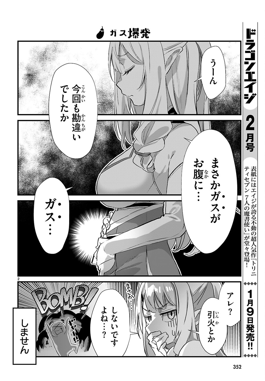 ISEKAI NONBIRI NOUKA NO NICHIJOU Chapter 29 - Page 2