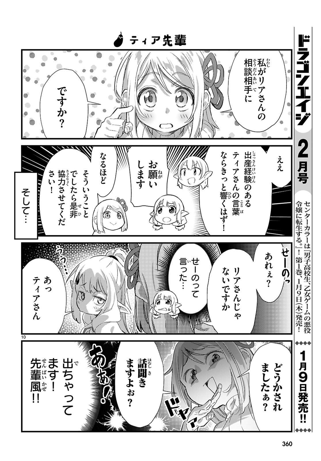 ISEKAI NONBIRI NOUKA NO NICHIJOU Chapter 29 - Page 10