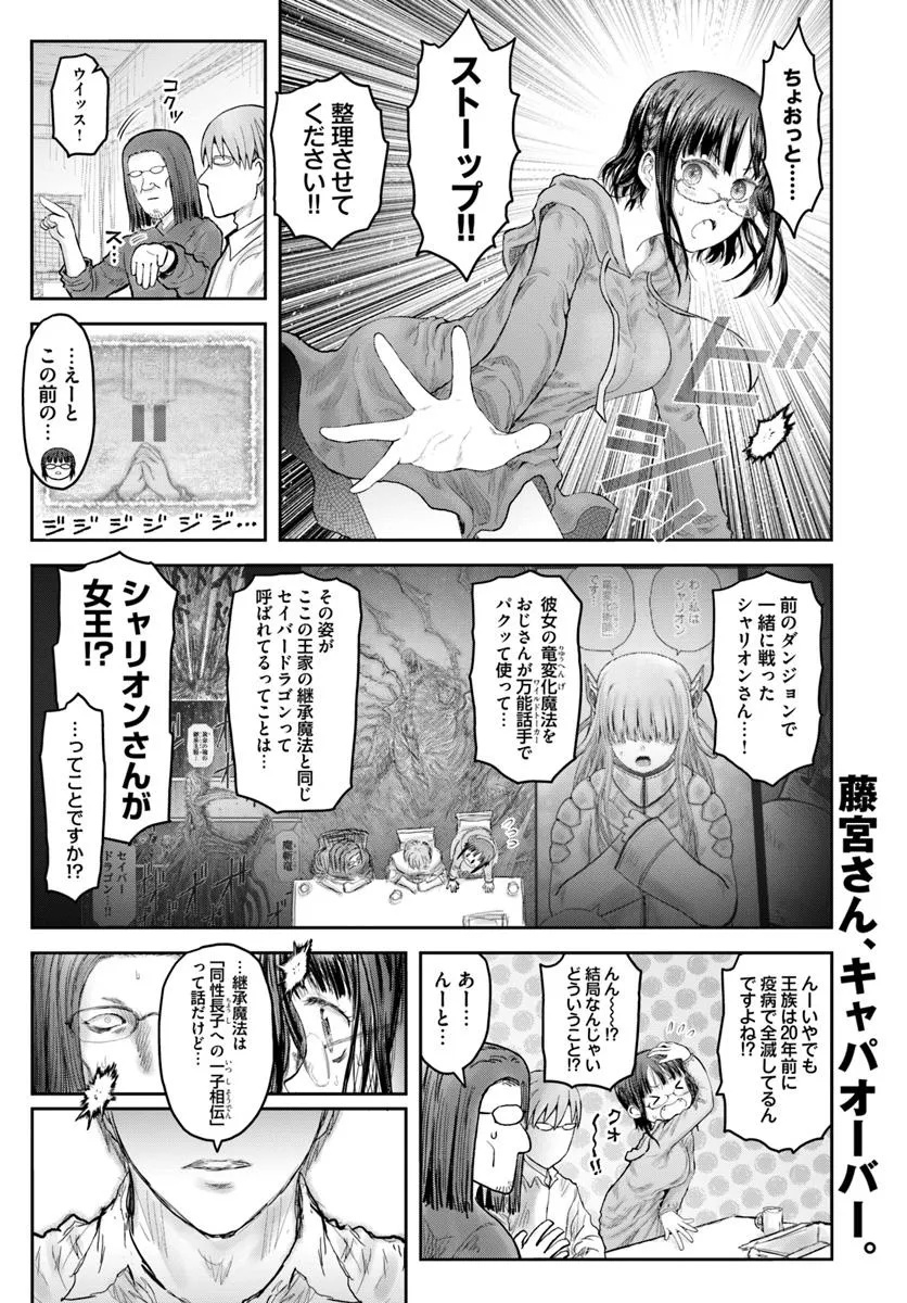 ISEKAI OJISAN Chapter 65 - Page 1