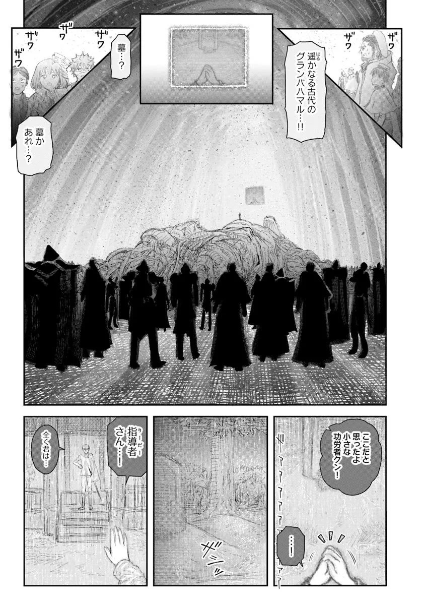 ISEKAI OJISAN Chapter 65 - Page 5