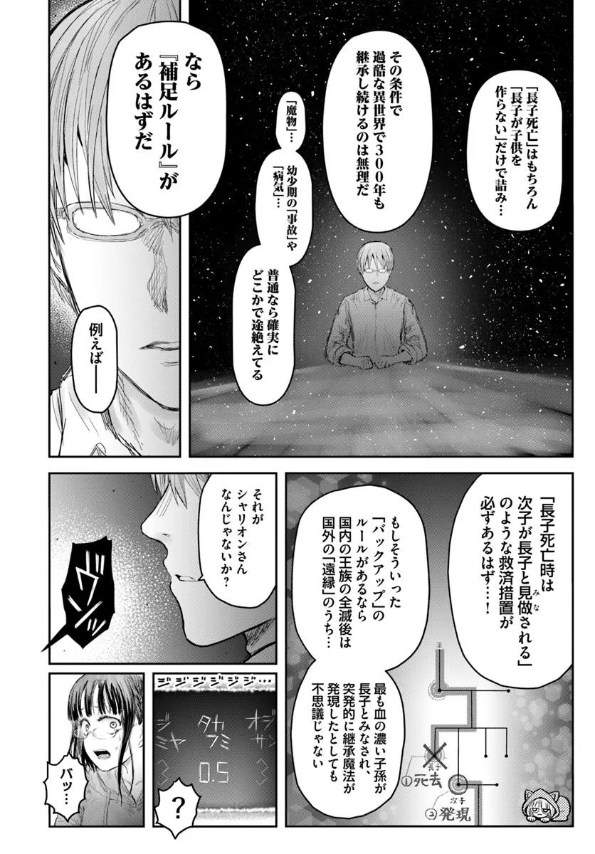 ISEKAI OJISAN Chapter 65 - Page 2