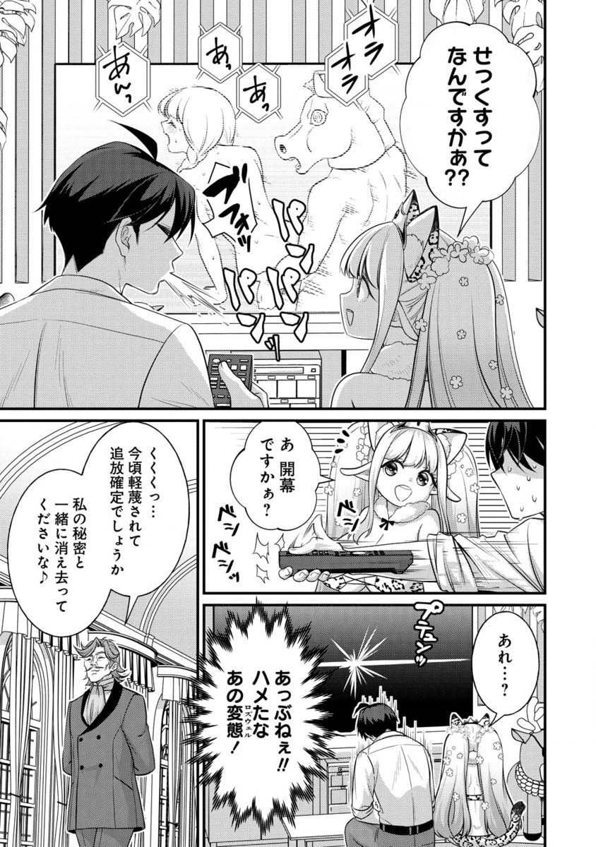 ISEKAI RABU HOTERU, KOCHIRA NO OHEYA WA HAREM DESU Chapter 3.2 - Page 12