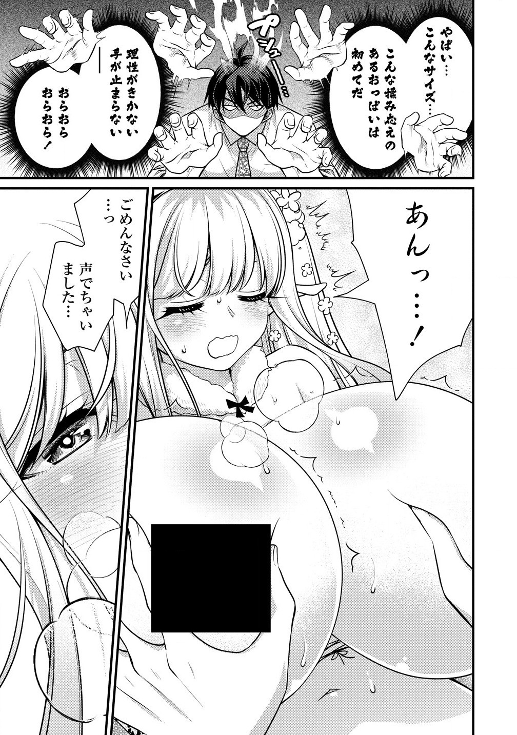 ISEKAI RABU HOTERU, KOCHIRA NO OHEYA WA HAREM DESU Chapter 4.1 - Page 9