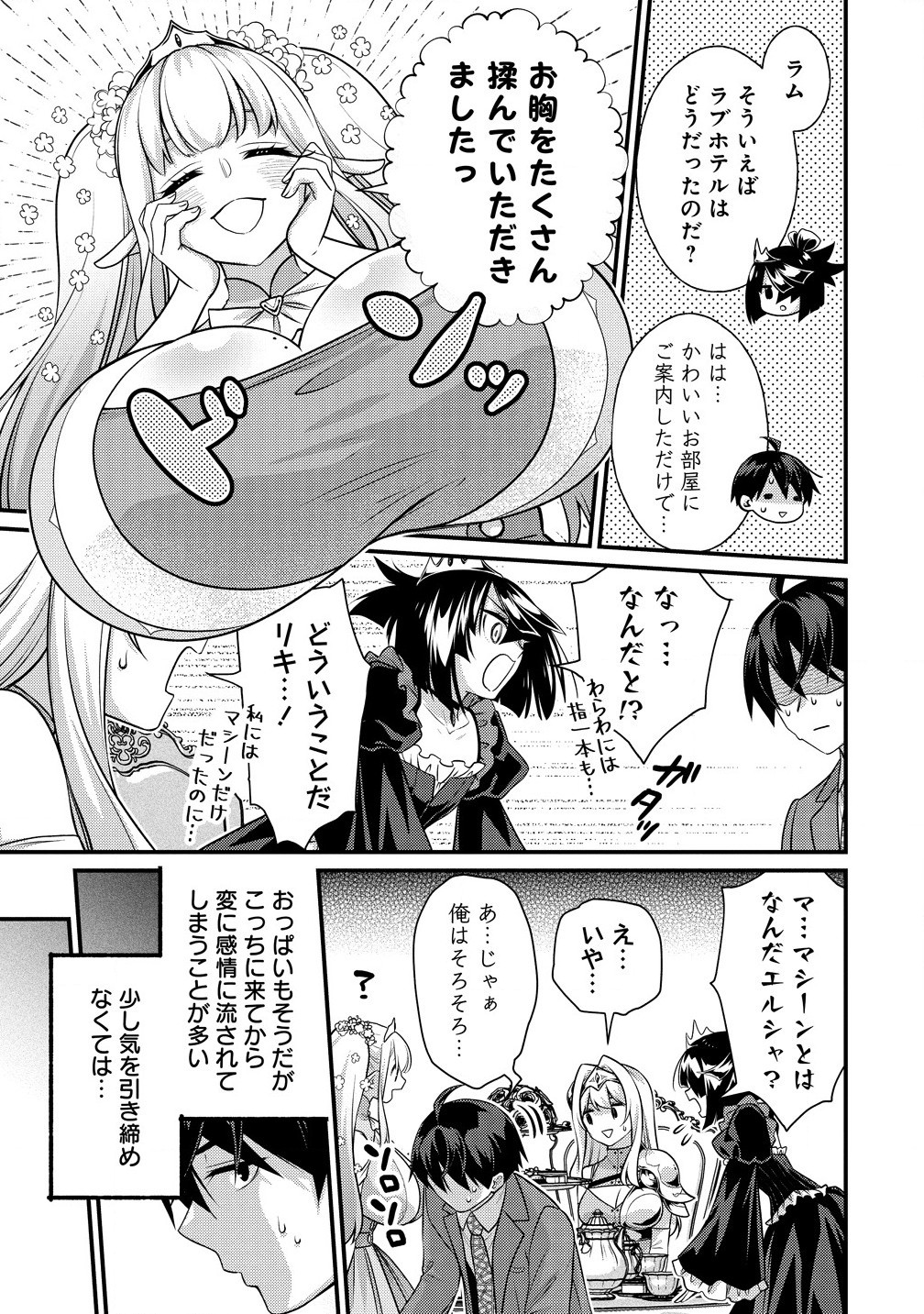 ISEKAI RABU HOTERU, KOCHIRA NO OHEYA WA HAREM DESU Chapter 5.1 - Page 3