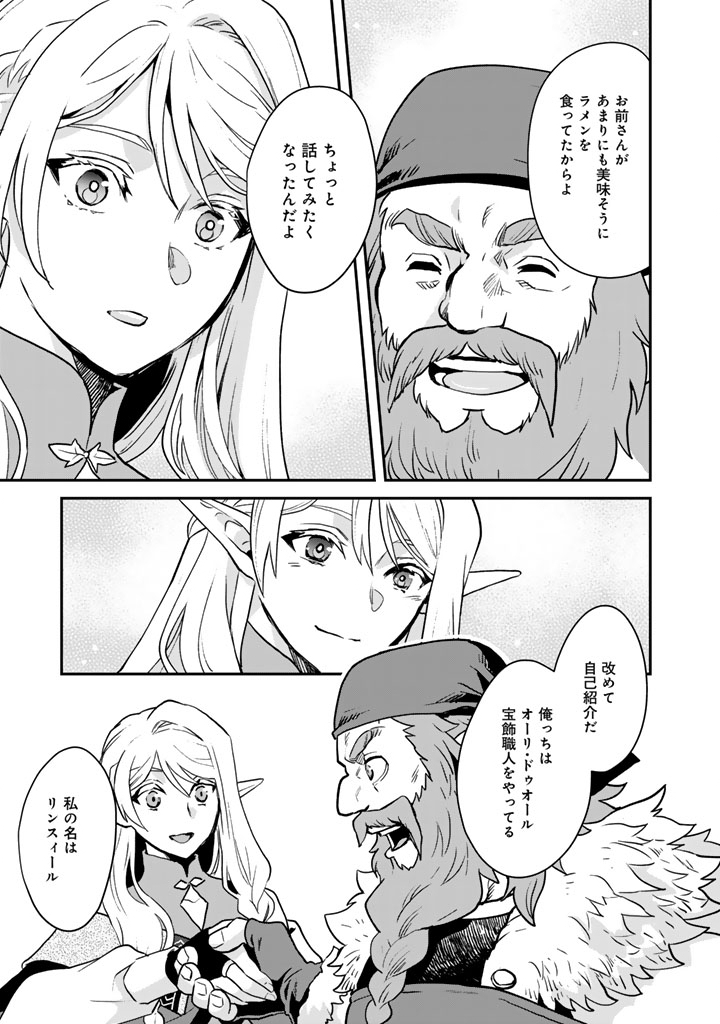 ISEKAI RAMEN YATAI ELF NO SHOKUTSUU WA “RAMEN” GA TABETAI Chapter 2 - Page 9