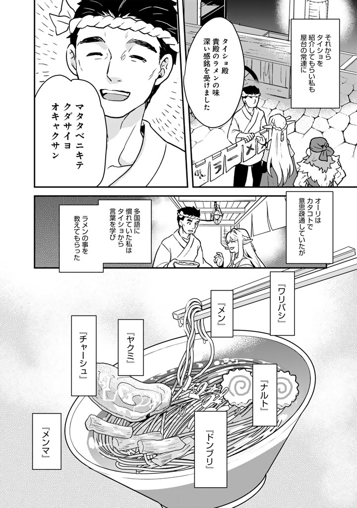 ISEKAI RAMEN YATAI ELF NO SHOKUTSUU WA “RAMEN” GA TABETAI Chapter 2 - Page 10