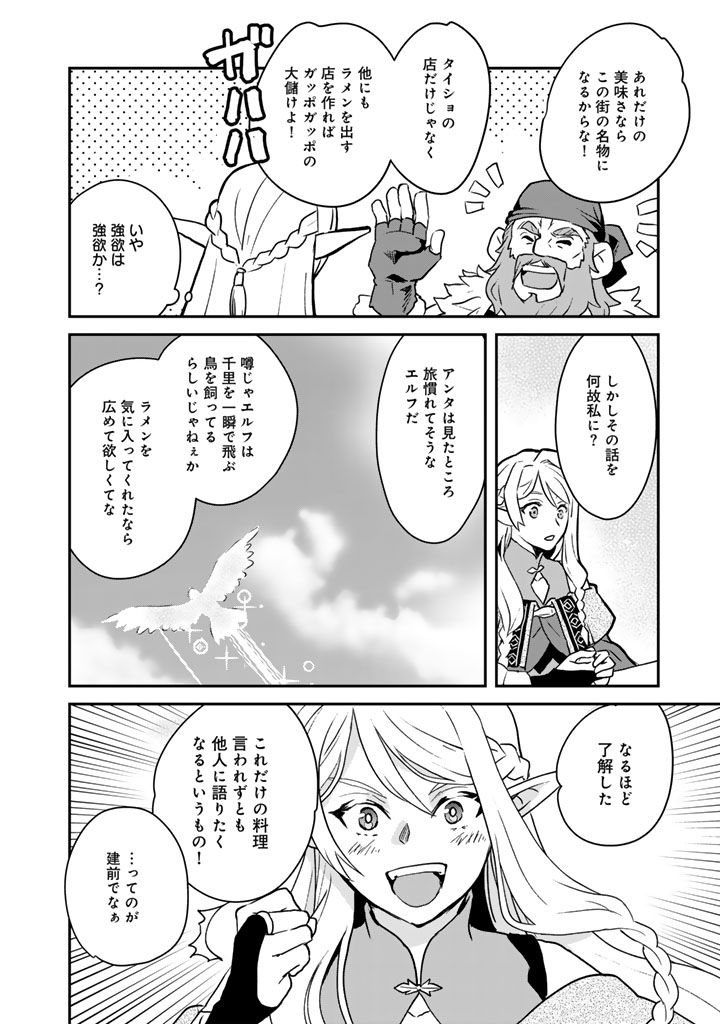 ISEKAI RAMEN YATAI ELF NO SHOKUTSUU WA “RAMEN” GA TABETAI Chapter 2 - Page 8