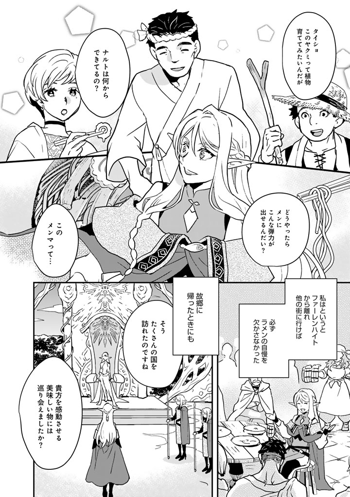 ISEKAI RAMEN YATAI ELF NO SHOKUTSUU WA “RAMEN” GA TABETAI Chapter 2 - Page 12