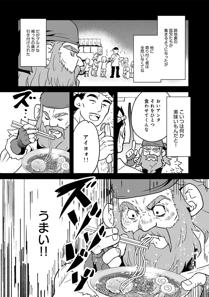 ISEKAI RAMEN YATAI ELF NO SHOKUTSUU WA “RAMEN” GA TABETAI Chapter 2 - Page 5