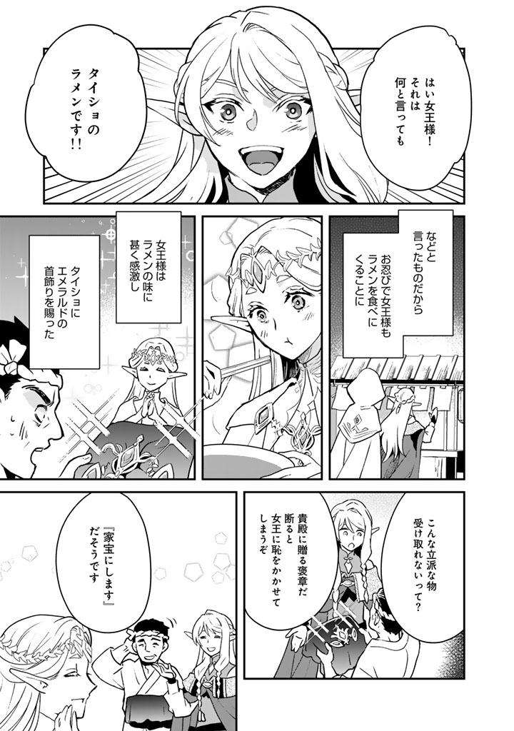 ISEKAI RAMEN YATAI ELF NO SHOKUTSUU WA “RAMEN” GA TABETAI Chapter 2 - Page 13