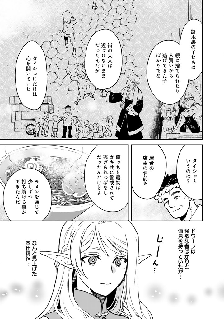 ISEKAI RAMEN YATAI ELF NO SHOKUTSUU WA “RAMEN” GA TABETAI Chapter 2 - Page 7