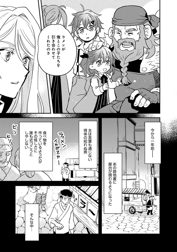 ISEKAI RAMEN YATAI ELF NO SHOKUTSUU WA “RAMEN” GA TABETAI Chapter 2 - Page 3