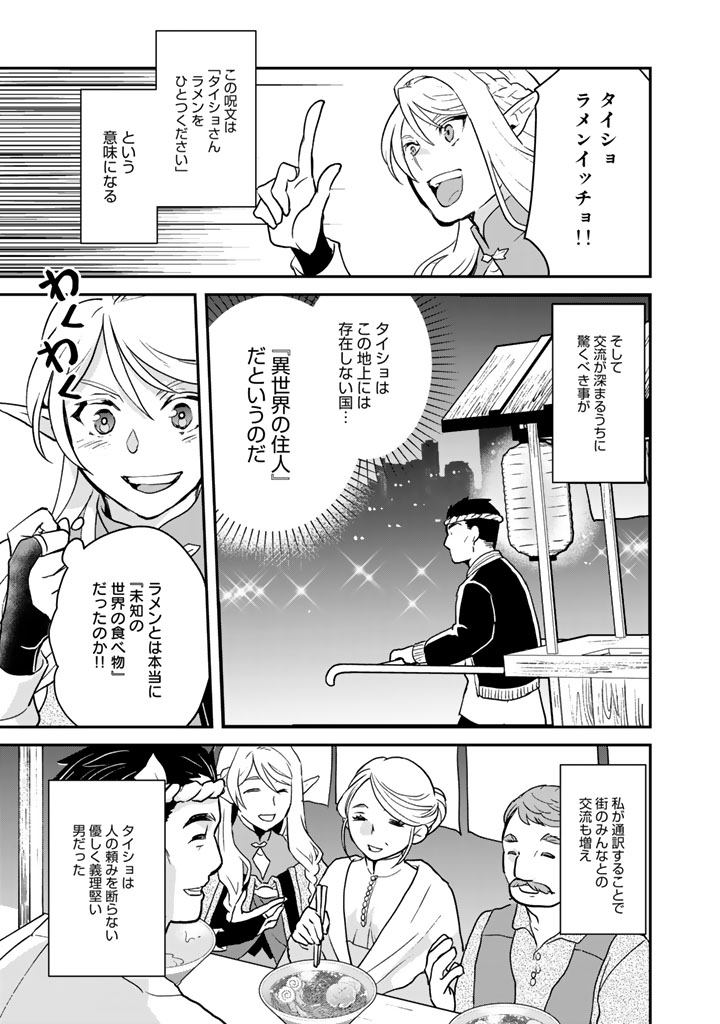 ISEKAI RAMEN YATAI ELF NO SHOKUTSUU WA “RAMEN” GA TABETAI Chapter 2 - Page 11