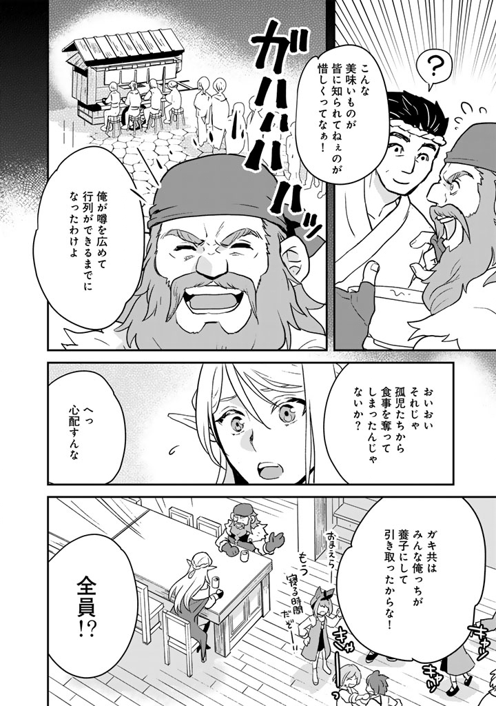 ISEKAI RAMEN YATAI ELF NO SHOKUTSUU WA “RAMEN” GA TABETAI Chapter 2 - Page 6