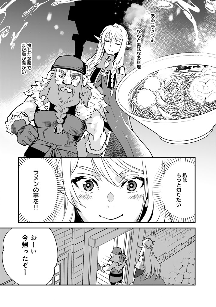 ISEKAI RAMEN YATAI ELF NO SHOKUTSUU WA “RAMEN” GA TABETAI Chapter 2 - Page 1