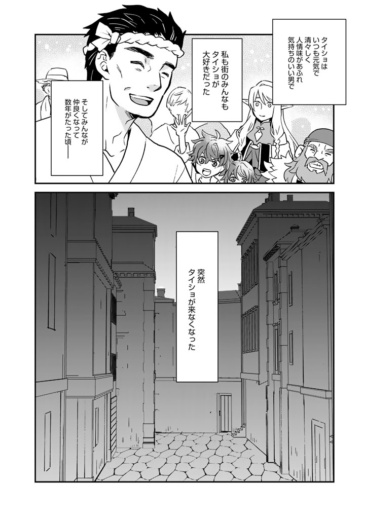 ISEKAI RAMEN YATAI ELF NO SHOKUTSUU WA “RAMEN” GA TABETAI Chapter 2 - Page 14