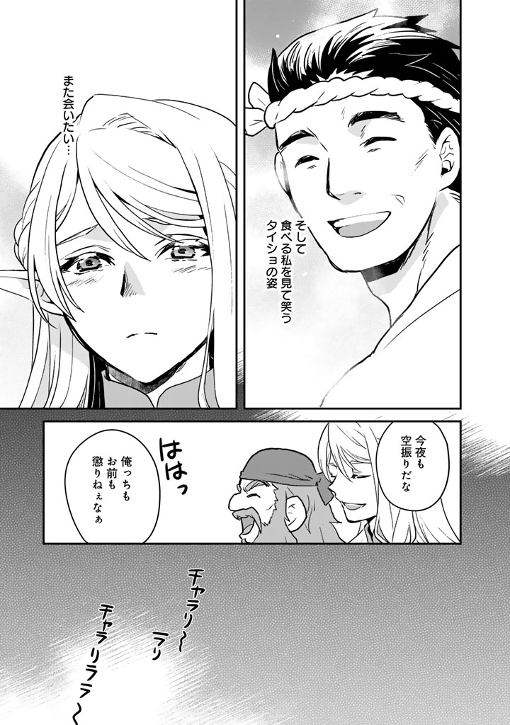 ISEKAI RAMEN YATAI ELF NO SHOKUTSUU WA “RAMEN” GA TABETAI Chapter 3 - Page 9