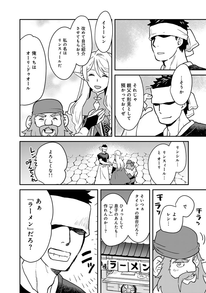 ISEKAI RAMEN YATAI ELF NO SHOKUTSUU WA “RAMEN” GA TABETAI Chapter 4 - Page 10