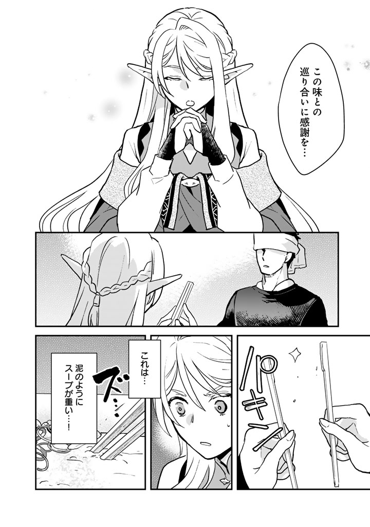 ISEKAI RAMEN YATAI ELF NO SHOKUTSUU WA “RAMEN” GA TABETAI Chapter 5 - Page 4