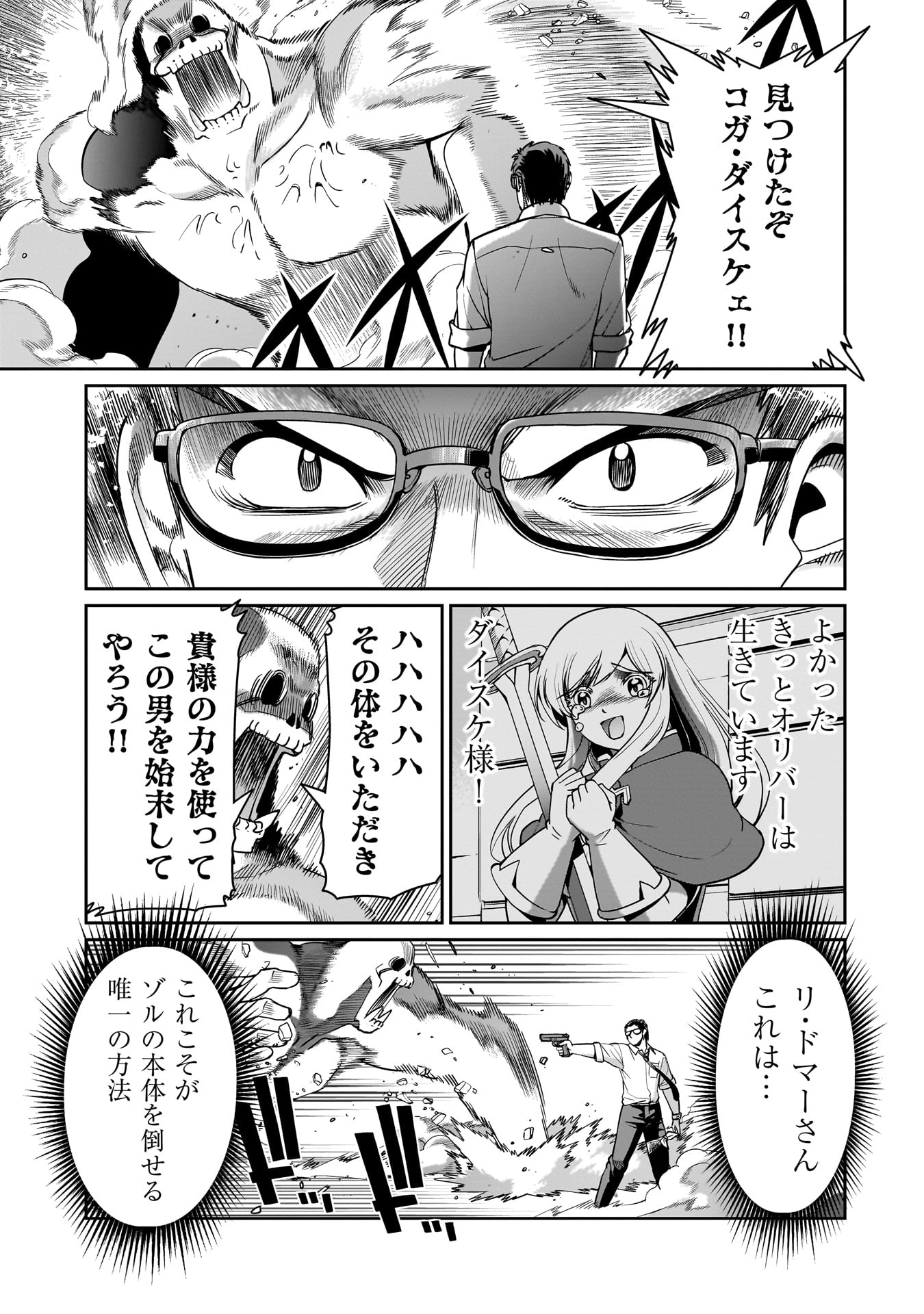 ISEKAI SHOUKAN OJISAN NO JUU MUSOU RAIFU 〜 SABAGE SUKI SARARIMAN WA KAISHA OWARI NI ISEKAI HE CHOKKI SURU 〜 Chapter 52 - Page 17