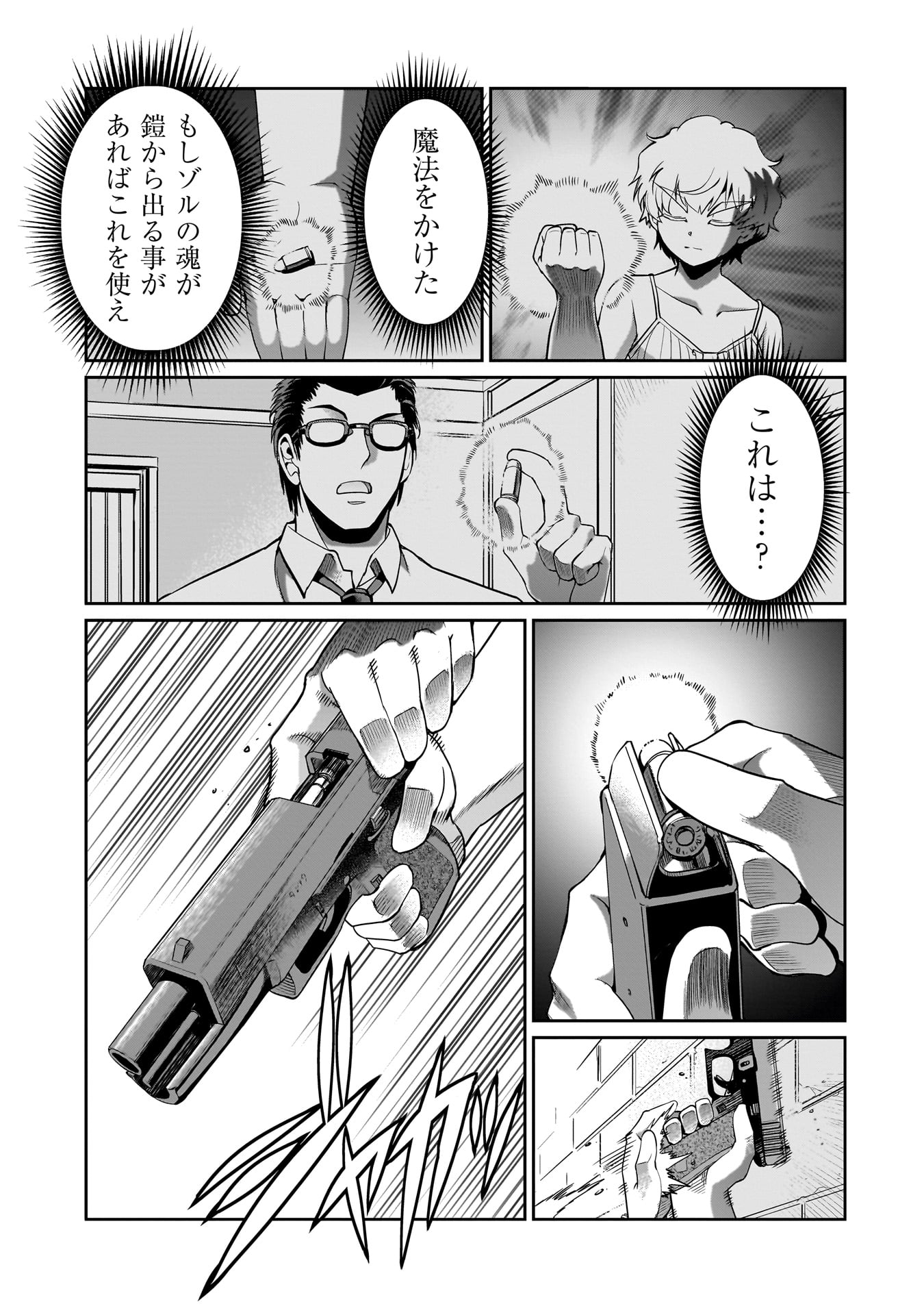 ISEKAI SHOUKAN OJISAN NO JUU MUSOU RAIFU 〜 SABAGE SUKI SARARIMAN WA KAISHA OWARI NI ISEKAI HE CHOKKI SURU 〜 Chapter 52 - Page 15