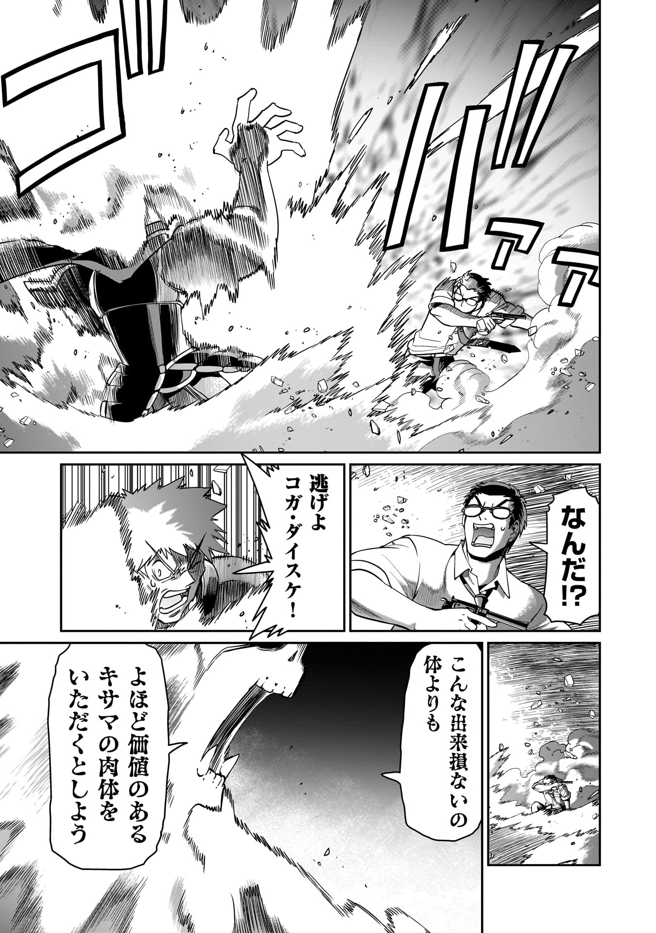 ISEKAI SHOUKAN OJISAN NO JUU MUSOU RAIFU 〜 SABAGE SUKI SARARIMAN WA KAISHA OWARI NI ISEKAI HE CHOKKI SURU 〜 Chapter 52 - Page 9