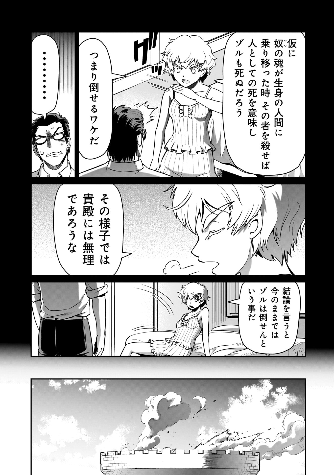 ISEKAI SHOUKAN OJISAN NO JUU MUSOU RAIFU 〜 SABAGE SUKI SARARIMAN WA KAISHA OWARI NI ISEKAI HE CHOKKI SURU 〜 Chapter 52 - Page 7