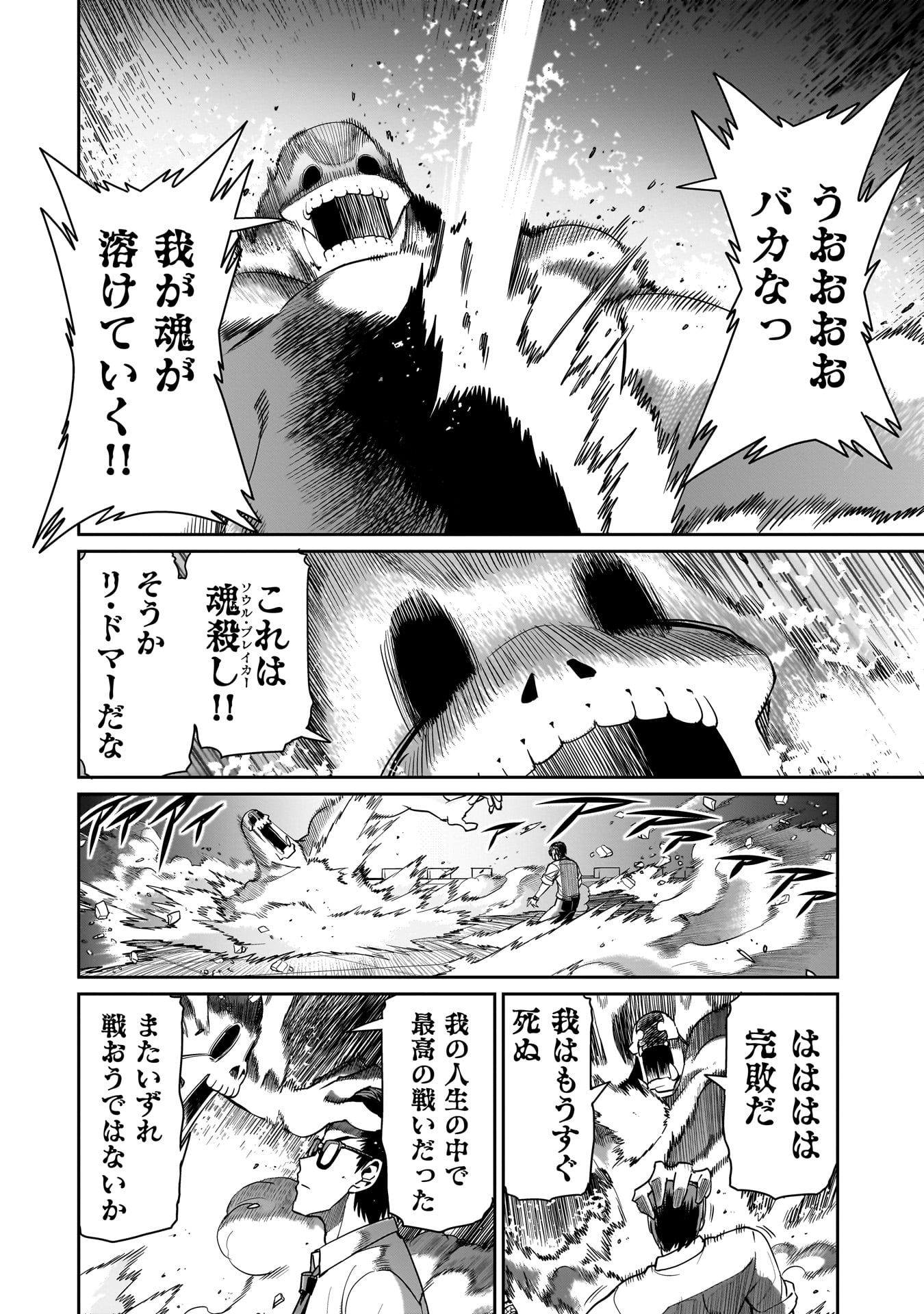 ISEKAI SHOUKAN OJISAN NO JUU MUSOU RAIFU 〜 SABAGE SUKI SARARIMAN WA KAISHA OWARI NI ISEKAI HE CHOKKI SURU 〜 Chapter 52 - Page 20