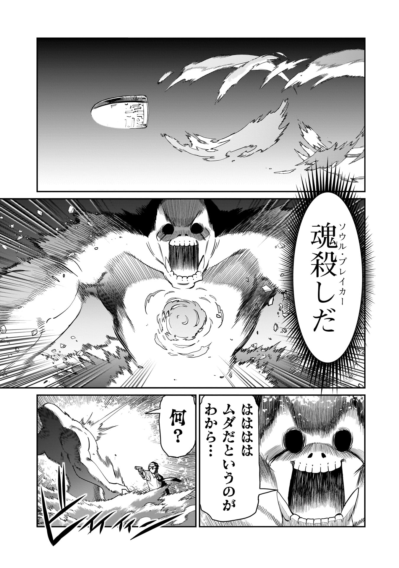 ISEKAI SHOUKAN OJISAN NO JUU MUSOU RAIFU 〜 SABAGE SUKI SARARIMAN WA KAISHA OWARI NI ISEKAI HE CHOKKI SURU 〜 Chapter 52 - Page 19