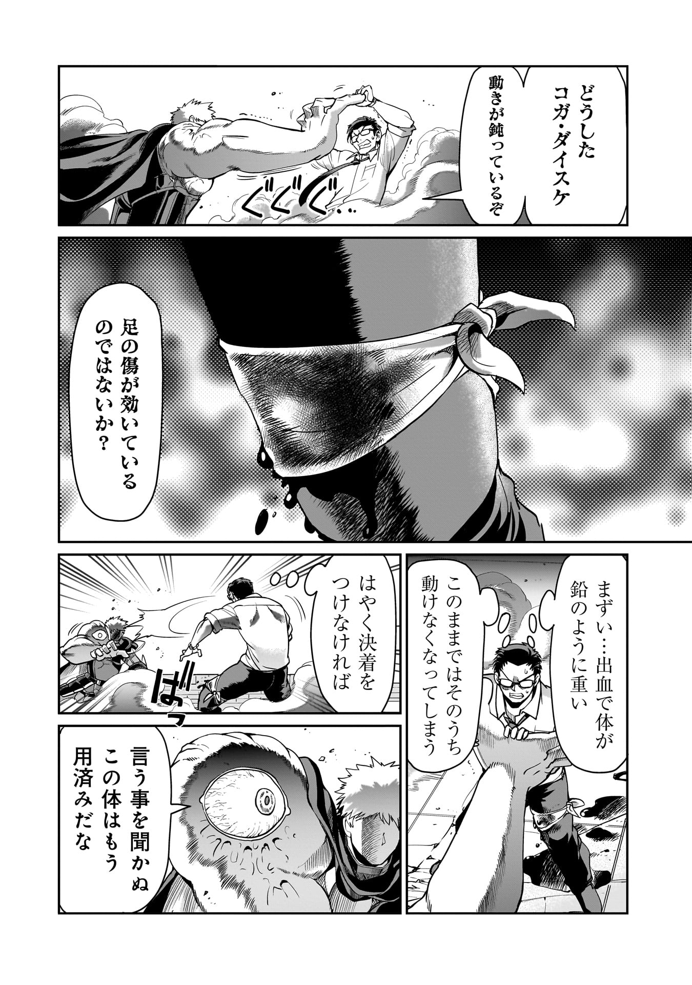 ISEKAI SHOUKAN OJISAN NO JUU MUSOU RAIFU 〜 SABAGE SUKI SARARIMAN WA KAISHA OWARI NI ISEKAI HE CHOKKI SURU 〜 Chapter 52 - Page 8