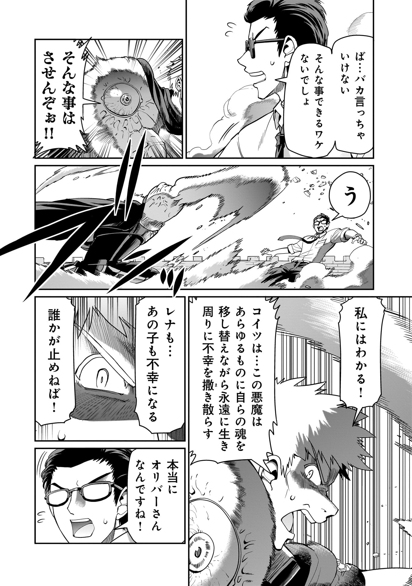 ISEKAI SHOUKAN OJISAN NO JUU MUSOU RAIFU 〜 SABAGE SUKI SARARIMAN WA KAISHA OWARI NI ISEKAI HE CHOKKI SURU 〜 Chapter 52 - Page 2