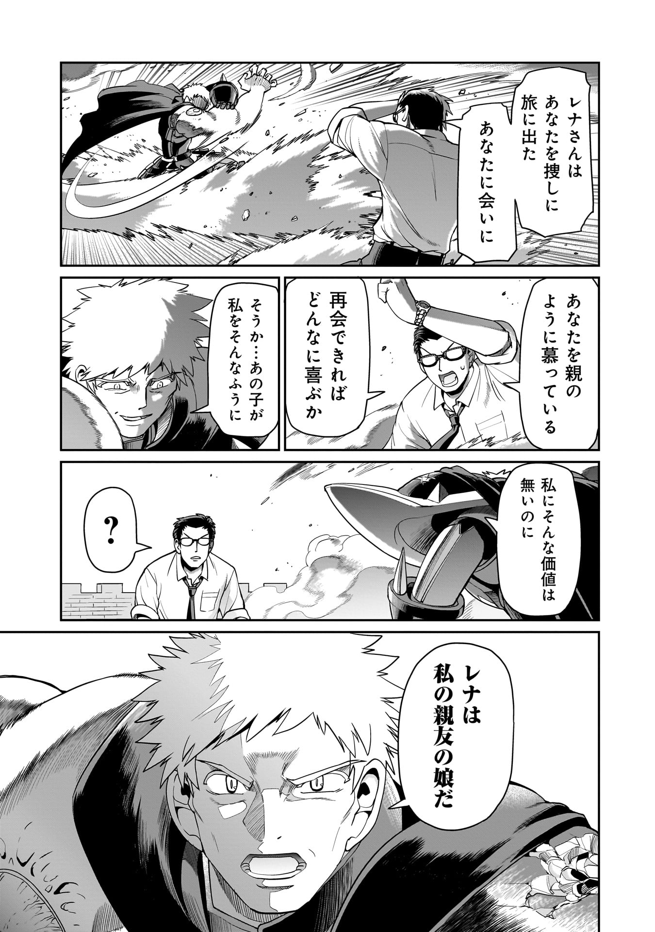 ISEKAI SHOUKAN OJISAN NO JUU MUSOU RAIFU 〜 SABAGE SUKI SARARIMAN WA KAISHA OWARI NI ISEKAI HE CHOKKI SURU 〜 Chapter 52 - Page 3