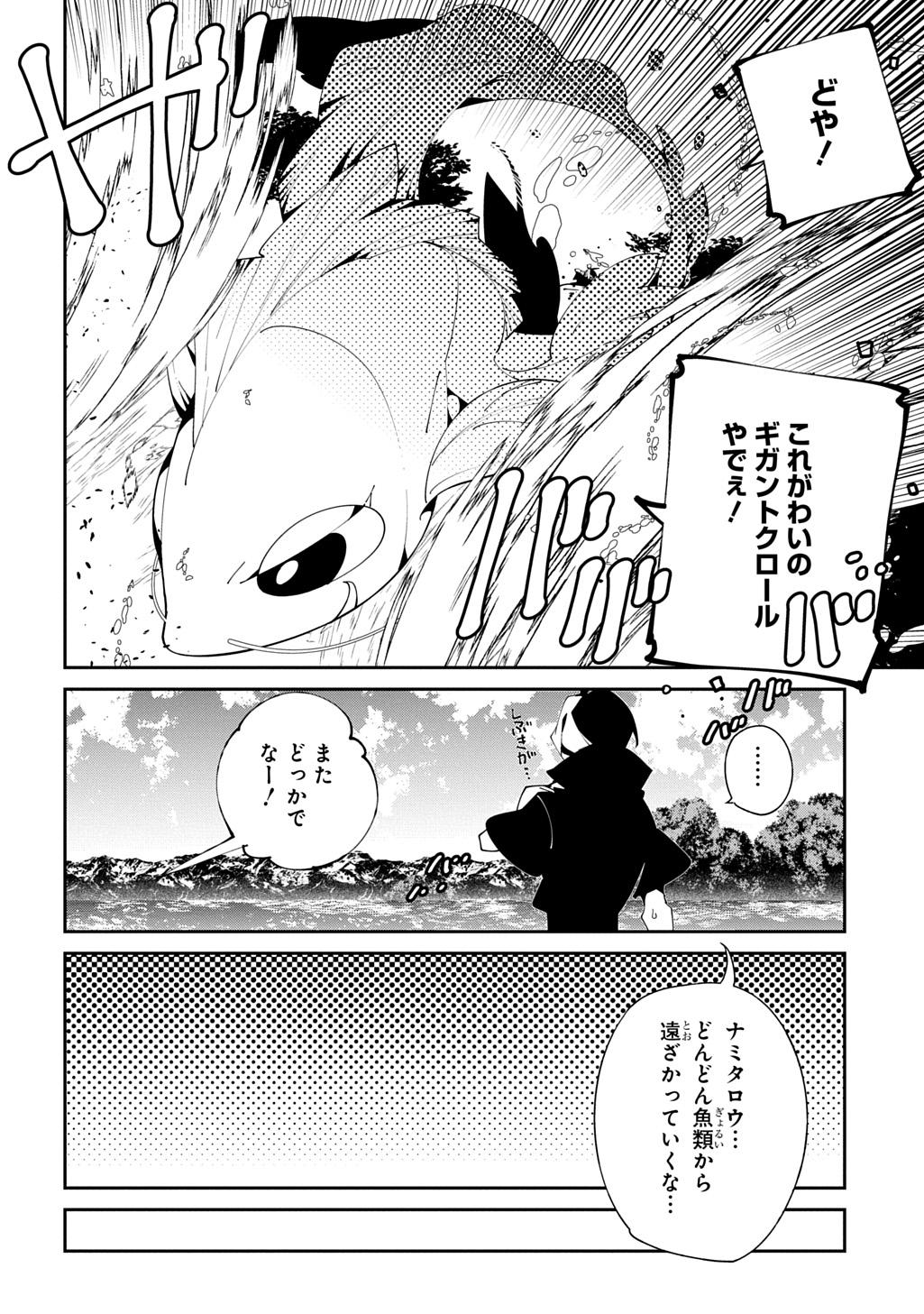 ISEKAI TENSEI NO BOUKENSYA Chapter 56 - Page 6