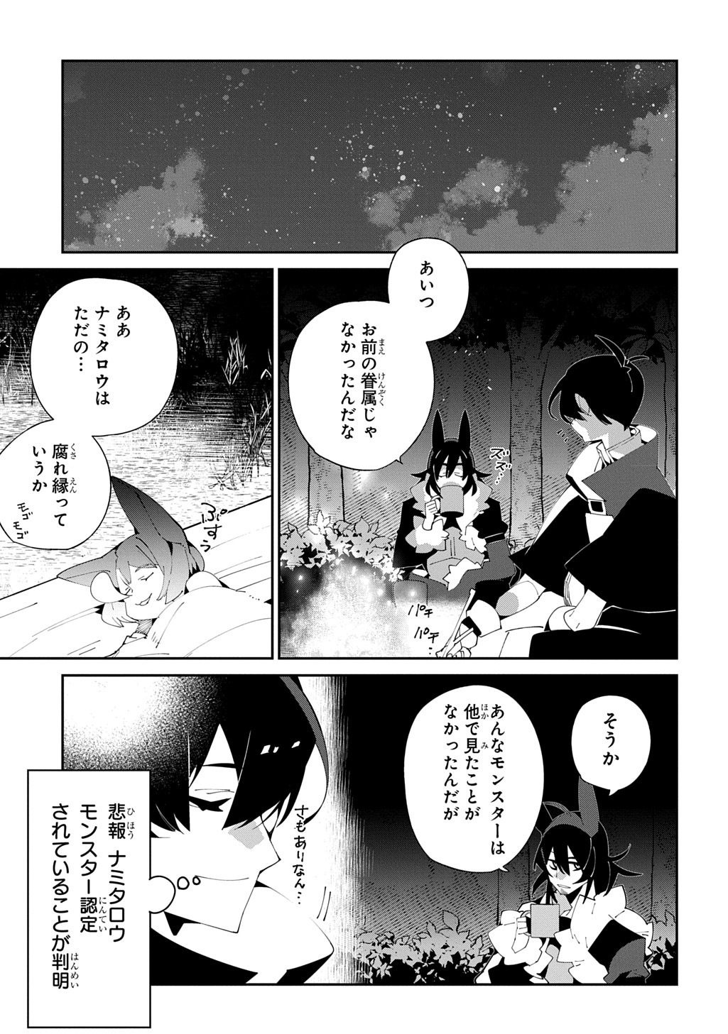 ISEKAI TENSEI NO BOUKENSYA Chapter 56 - Page 7