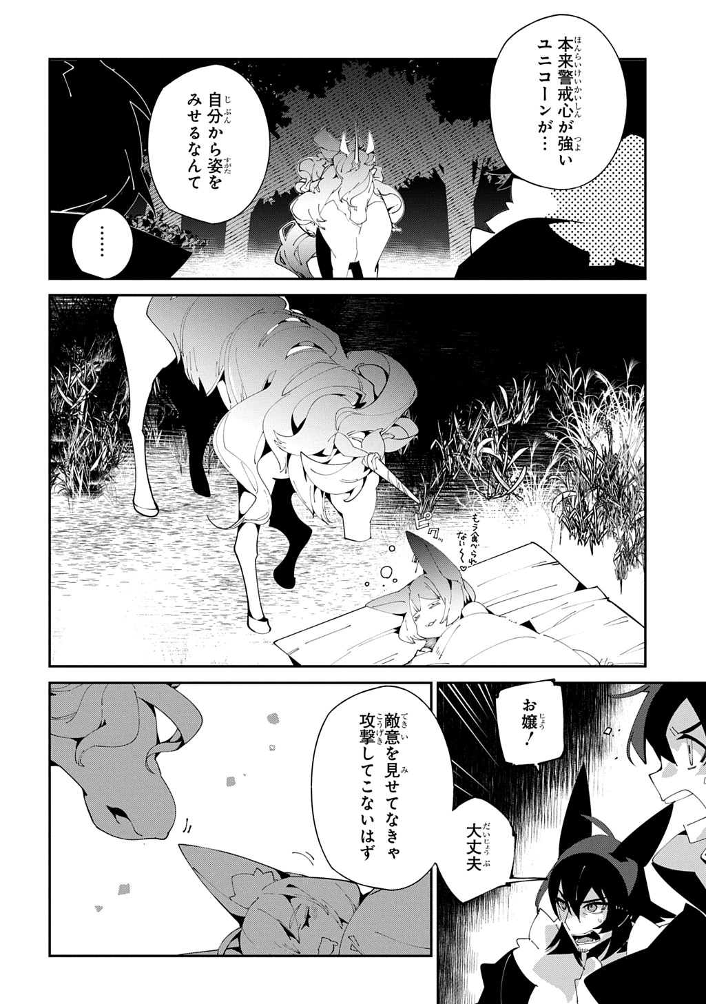 ISEKAI TENSEI NO BOUKENSYA Chapter 56 - Page 10