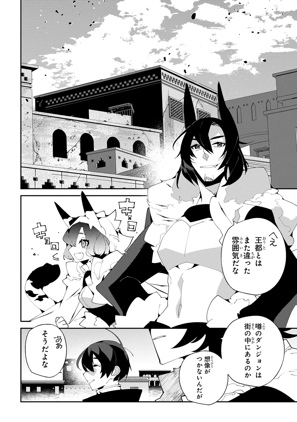 ISEKAI TENSEI NO BOUKENSYA Chapter 56 - Page 16